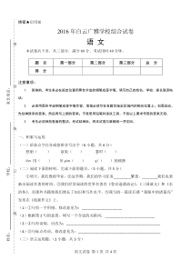 2016年白云广雅小升初语文