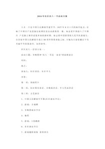 2016年社区庆八一节活动方案