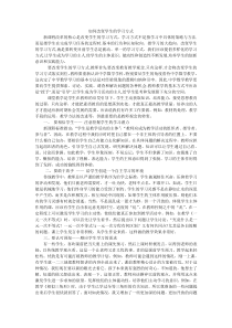 如何转变学生的学习方式
