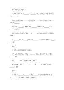八年级下册历史填空题-每课解读
