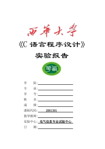 52《C语言程序设计》实验报告