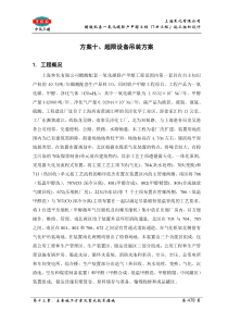 2.10、超限设备吊装方案