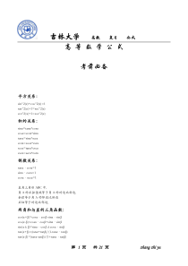 大学高数公式