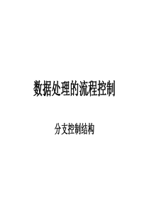 程序设计思想与方法――第三章