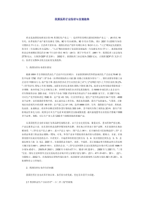我国医药行业现状与发展趋势
