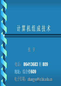 计算机组成技术