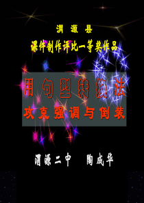 [名校联盟]甘肃省渭源二中九年级英语用句型转换法攻克强调句(精)