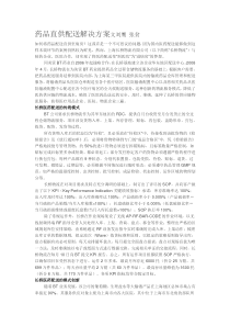 案例―药品直供配送解决方案