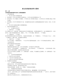 (003)班主任岗后培训学习资料