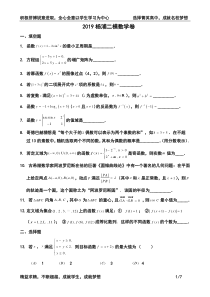 2019杨浦二模数学卷(含解析)