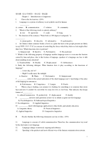 胡壮麟《语言学教程》(修订版)测试题(1)