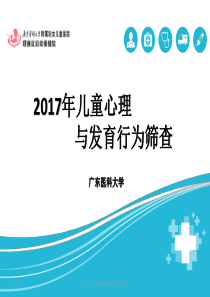 心理筛查简介-幼儿教育篇699