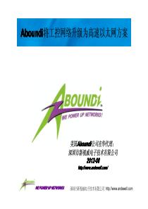 Aboundi工控网络升级为高速以太网方案