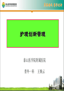 新护士长培训（PPT35页)
