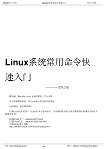 Linux系统常用命令快速入门