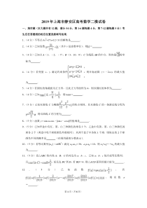 2019年上海市静安区高考数学二模试卷