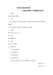 创文明城市启动仪式活动方案