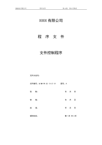 医疗器械经销企业操作程序文件