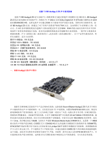 创新Audigy 2 ZS声卡使用指南