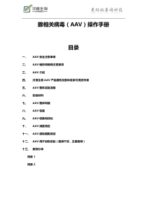 腺相关病毒包装操作手册