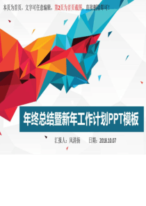 软件公司年终工作总结PPT模板_图文.ppt