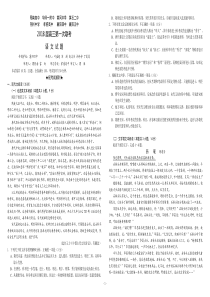 湖北省黄冈中学等八校2018届高三第一次联考语文试题(含答案)