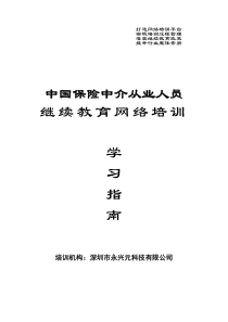 网络学习操作指南
