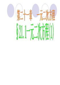 一元二次方程的定义