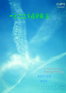 一元二次方程的解法复习课