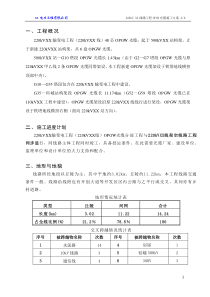 OPGW光缆施工方案