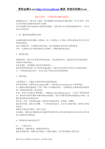 网站优化seo操作篇