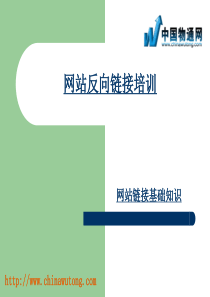 网站反向链接培训