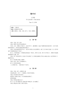 隆中对剧本