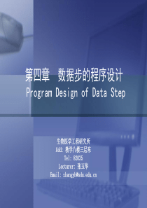 SAS软件应用基础第四章