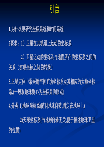 34第二章 坐标系统和时间系统