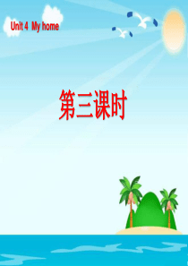 《Unit4 My home》第三课时PPT课件