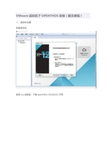 VMware虚拟机下OPENTHOS安装(图文教程)
