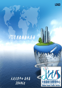 VTS常用船舶操纵英语