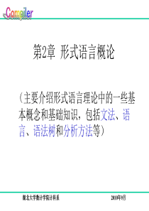 编译原理2