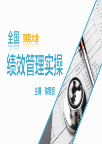 医院绩效管理实操课件（PDF74页）
