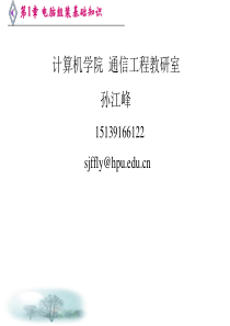 第1章 电脑组装基础知识(最新)