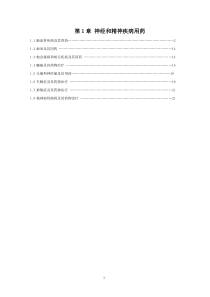 第1章 神经和精神疾病用药