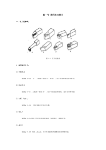 常用车刀简介