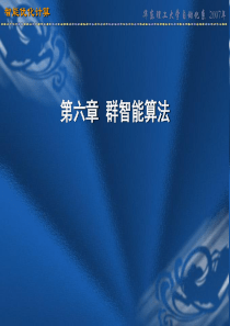 粒子群算法最全的ppt