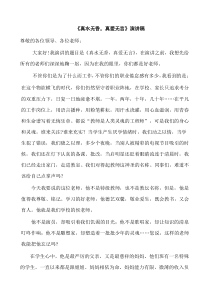 身边的优秀教师演讲稿