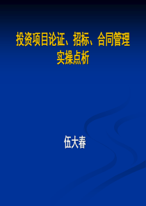 医院重大项目投资分析课件