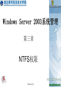 YH_WS03_03NTFS权限