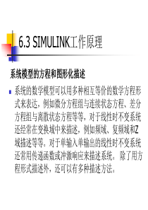 [打印]6 MATLAB、SIMULINK系统建模设计与仿真基础_3