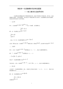 求一次函数解析式的方法