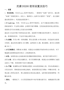 尼康D5200使用设置及技巧
